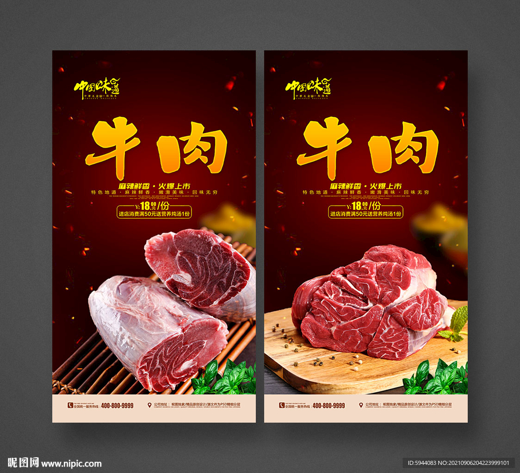 牛肉