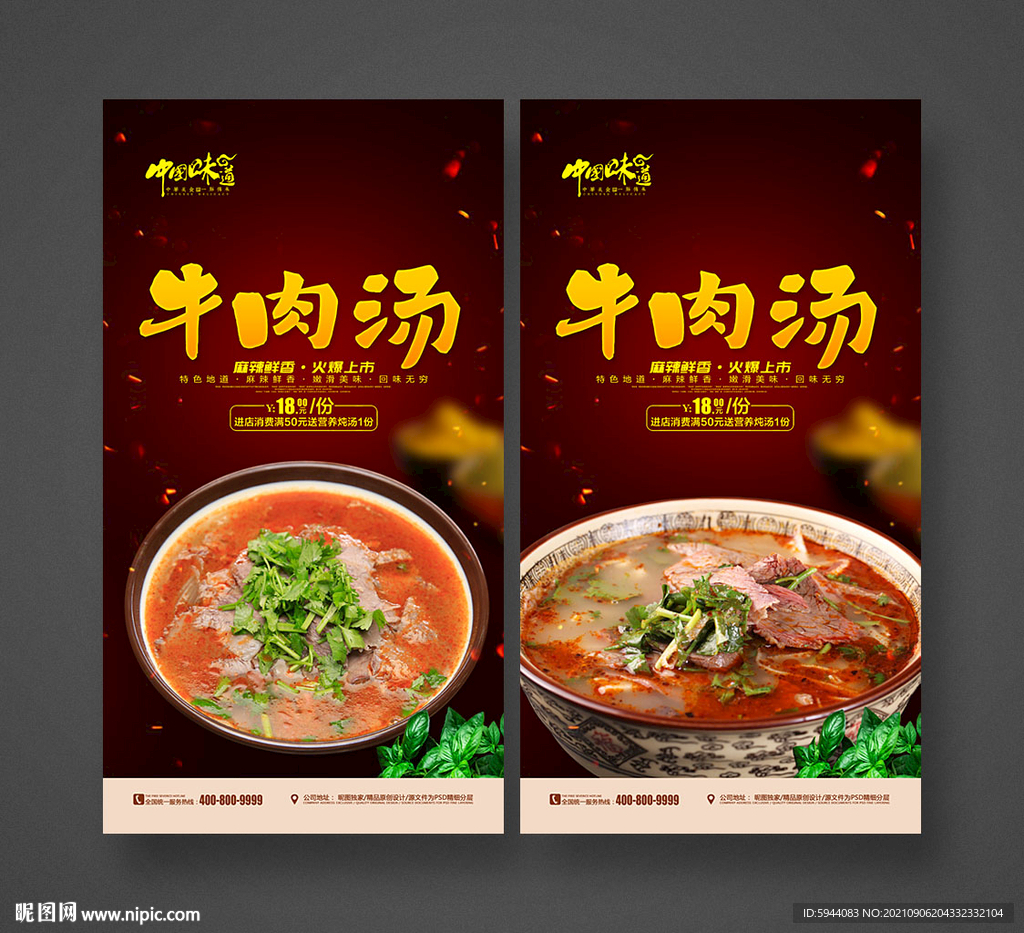 牛肉汤