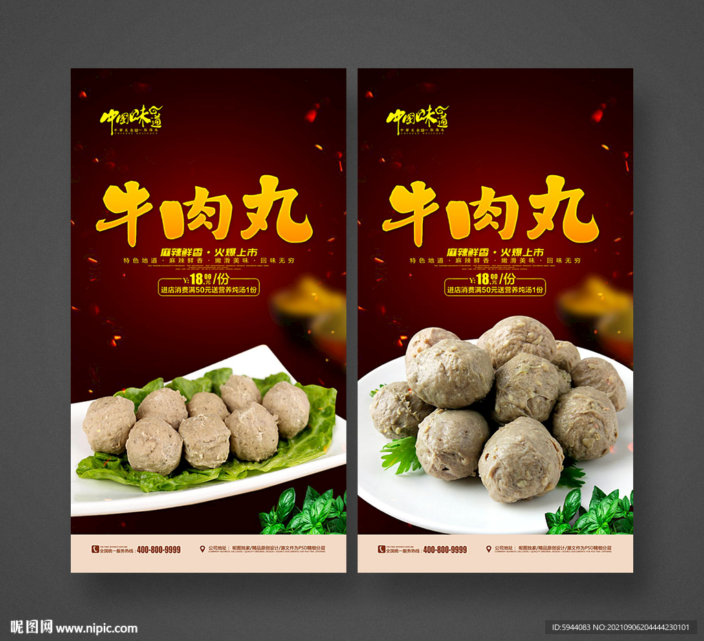 牛肉丸