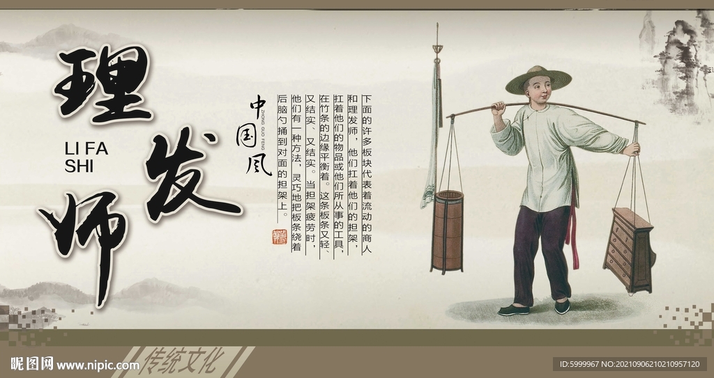 理发师