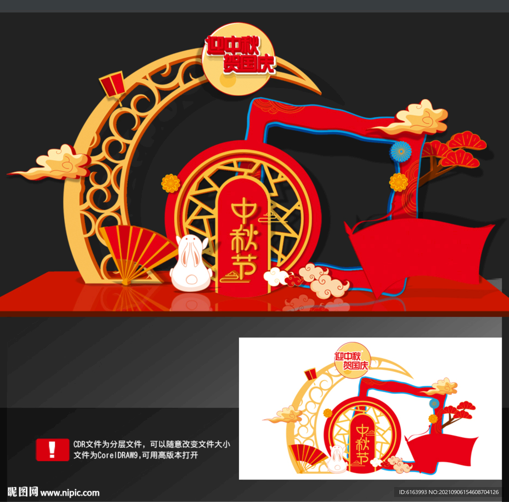 中秋国庆美陈
