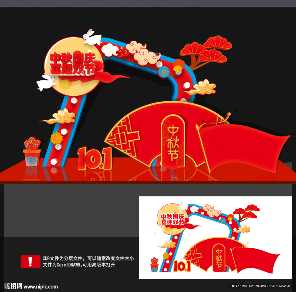 中秋国庆美陈