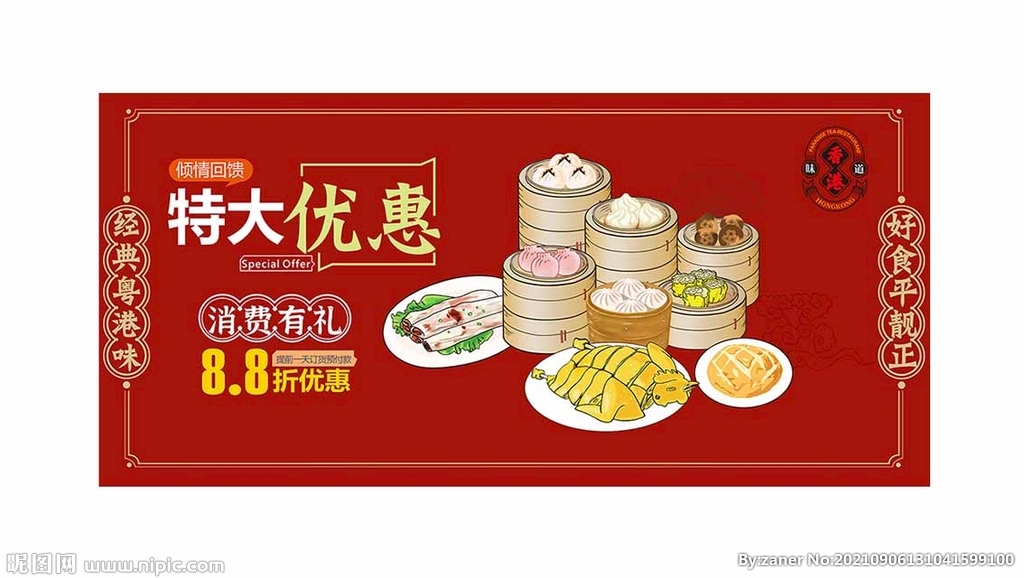 茶点海报