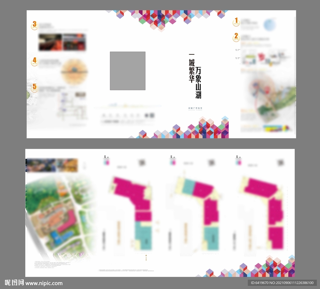 缤纷房地产商业折页单张