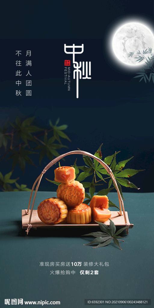 中秋月圆