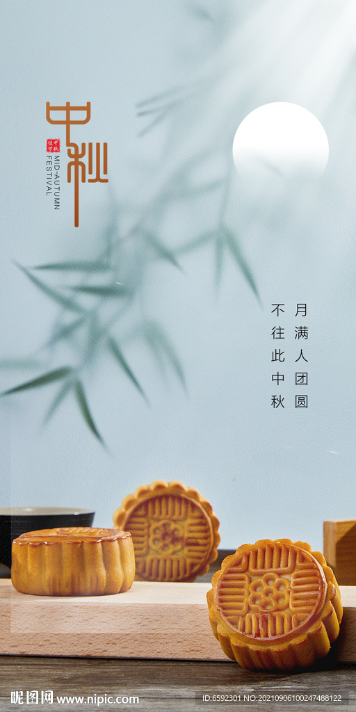 中秋地产单图