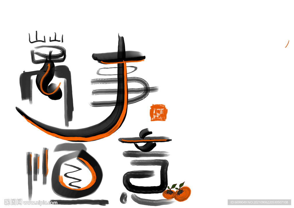 字体设计