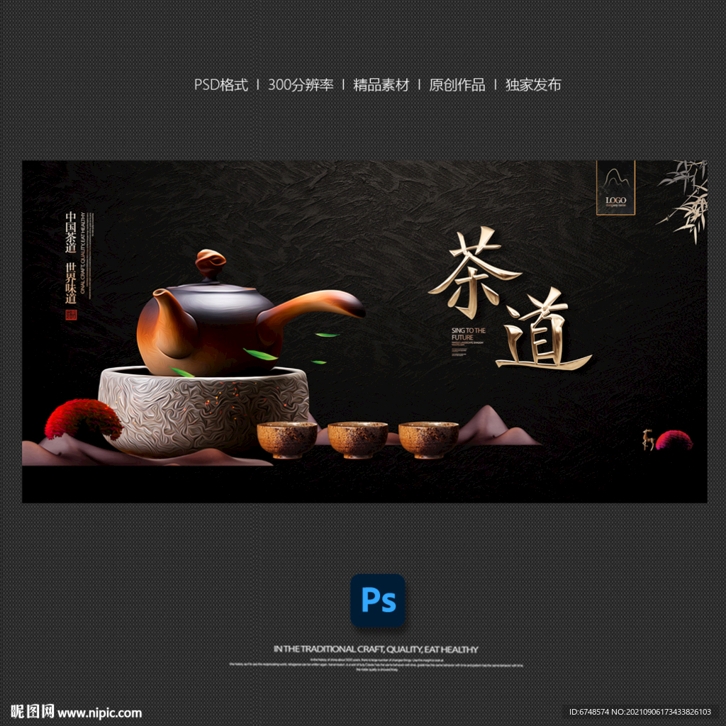 茶文化 茶道
