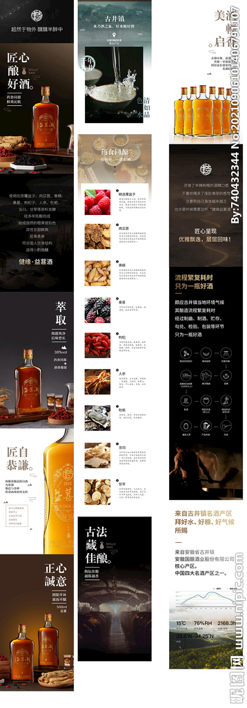 保健酒详情