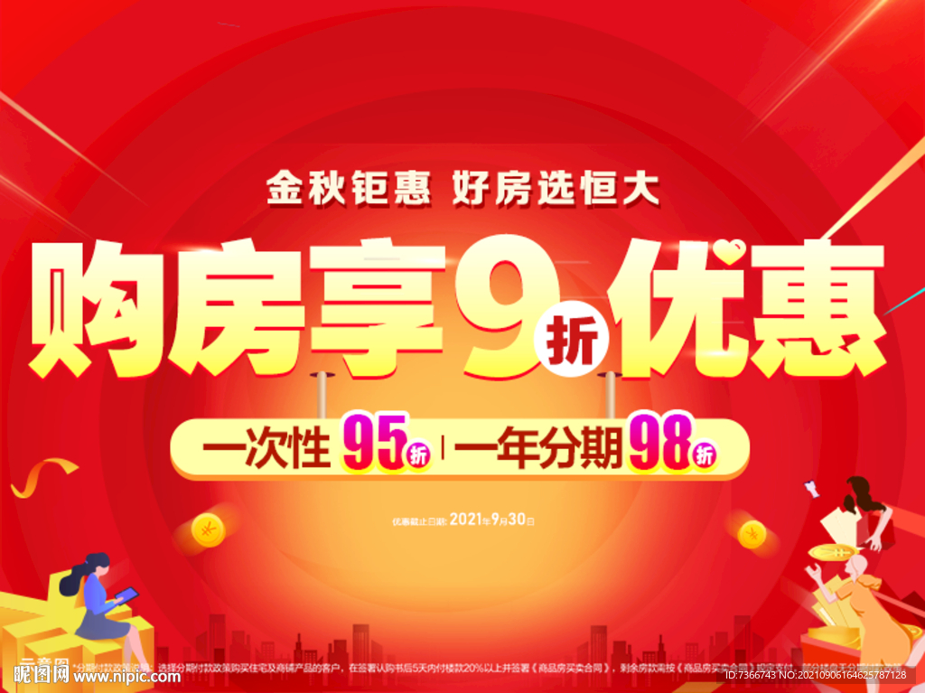优惠海报 折扣