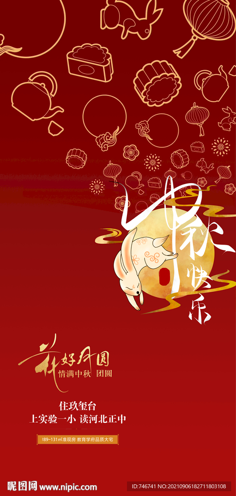 红色玉兔中秋