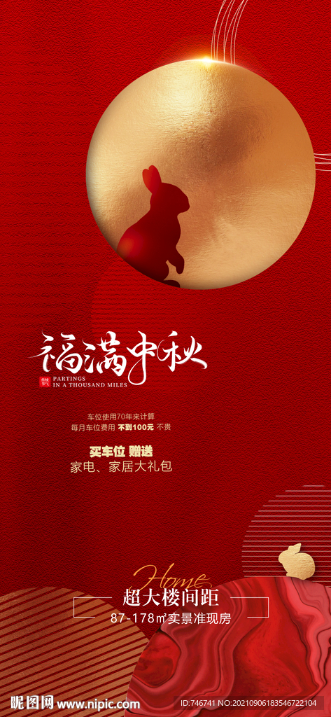 红色中秋