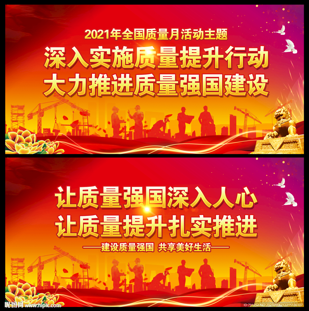 2021质量月