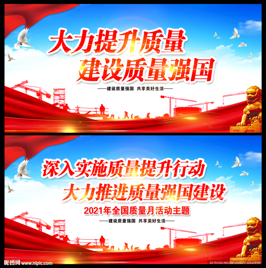 2021质量月