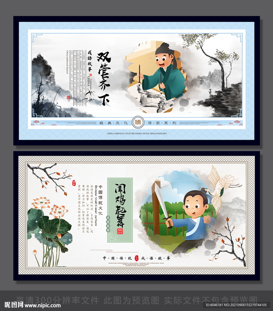 闻鸡起舞