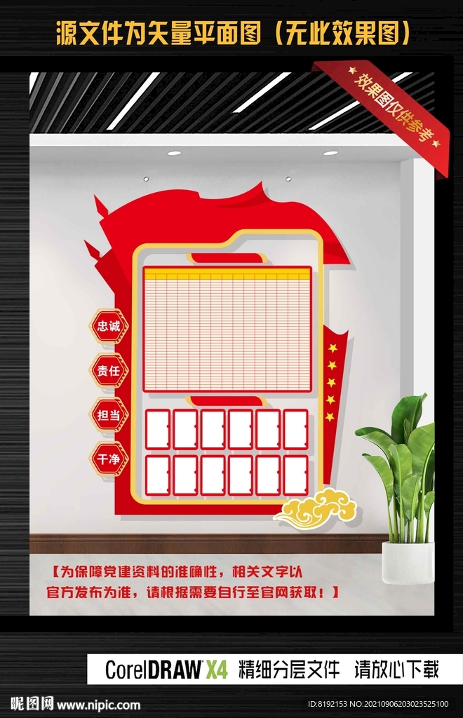 党建文化墙