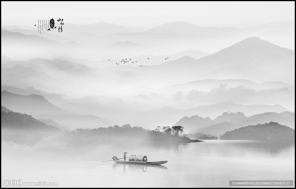 水墨画