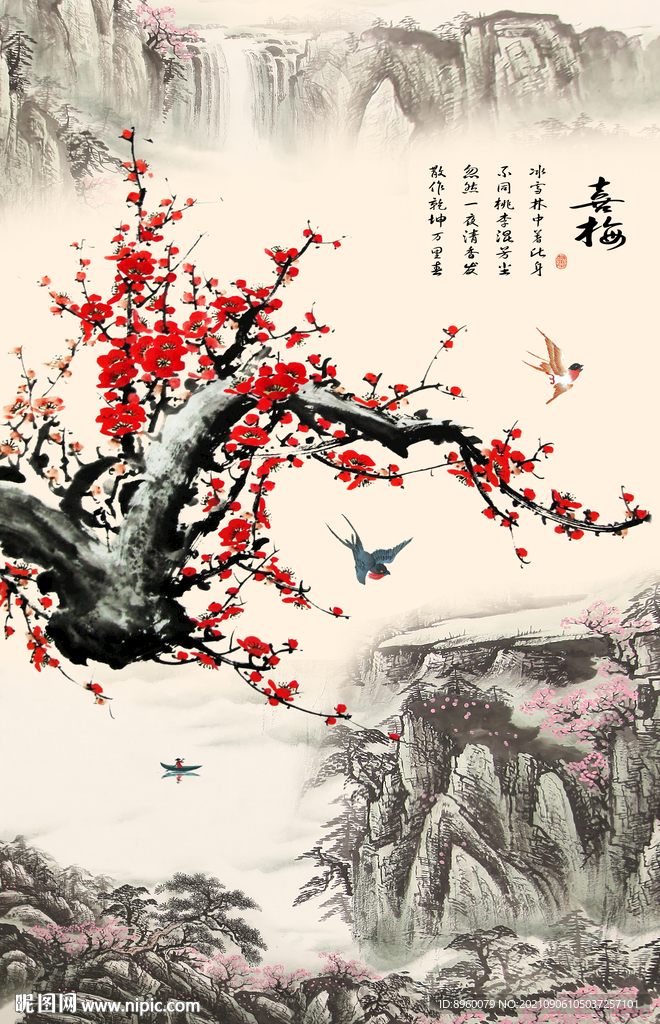 喜梅