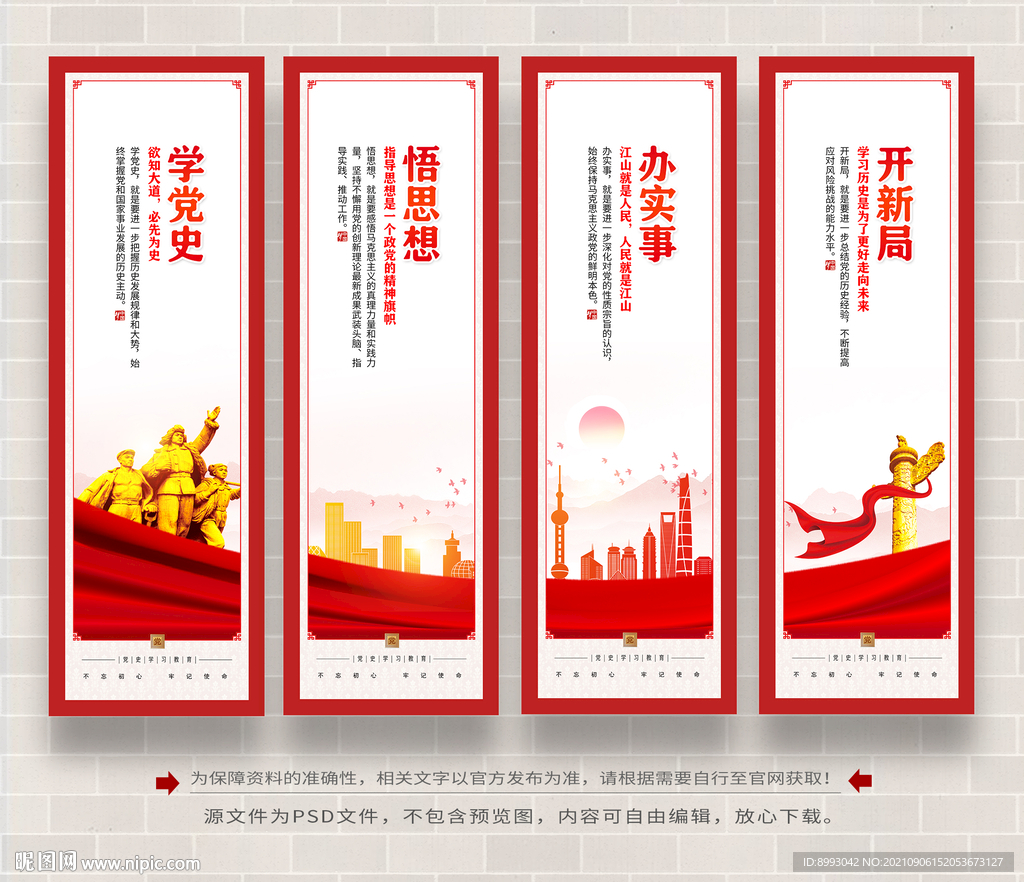 党史教育