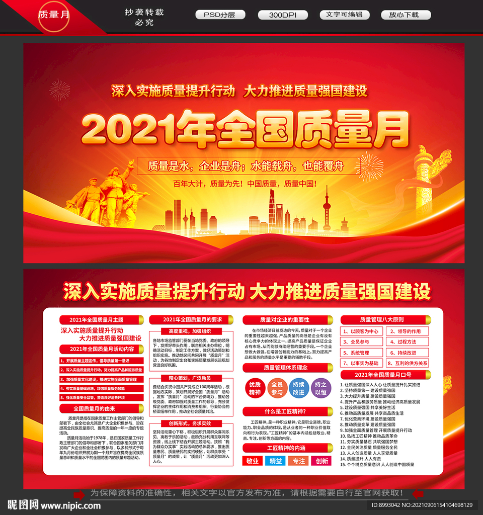全国质量月