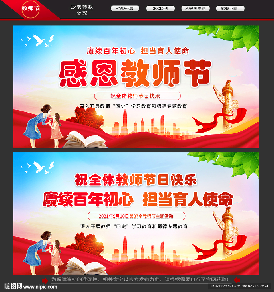教师节晚会背景