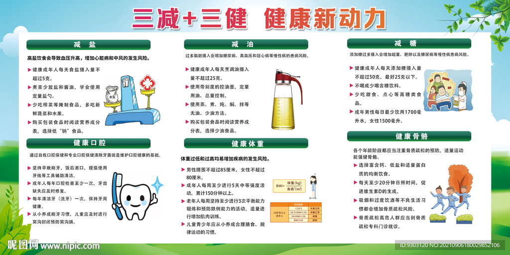 三减三健健康新动力