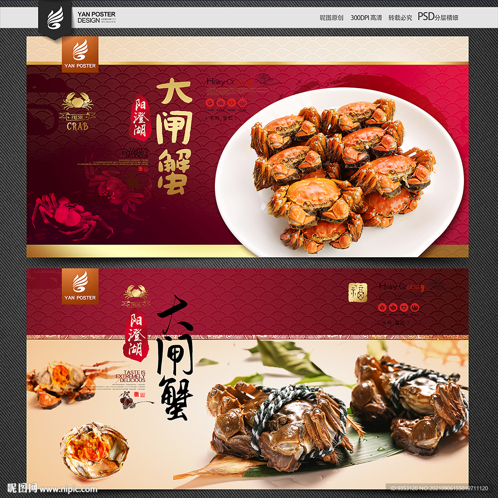 大闸蟹