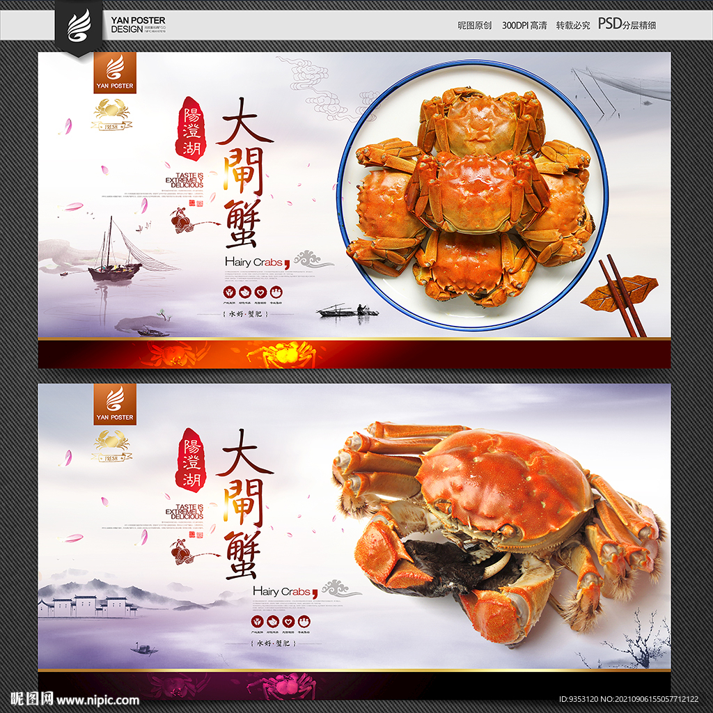 大闸蟹
