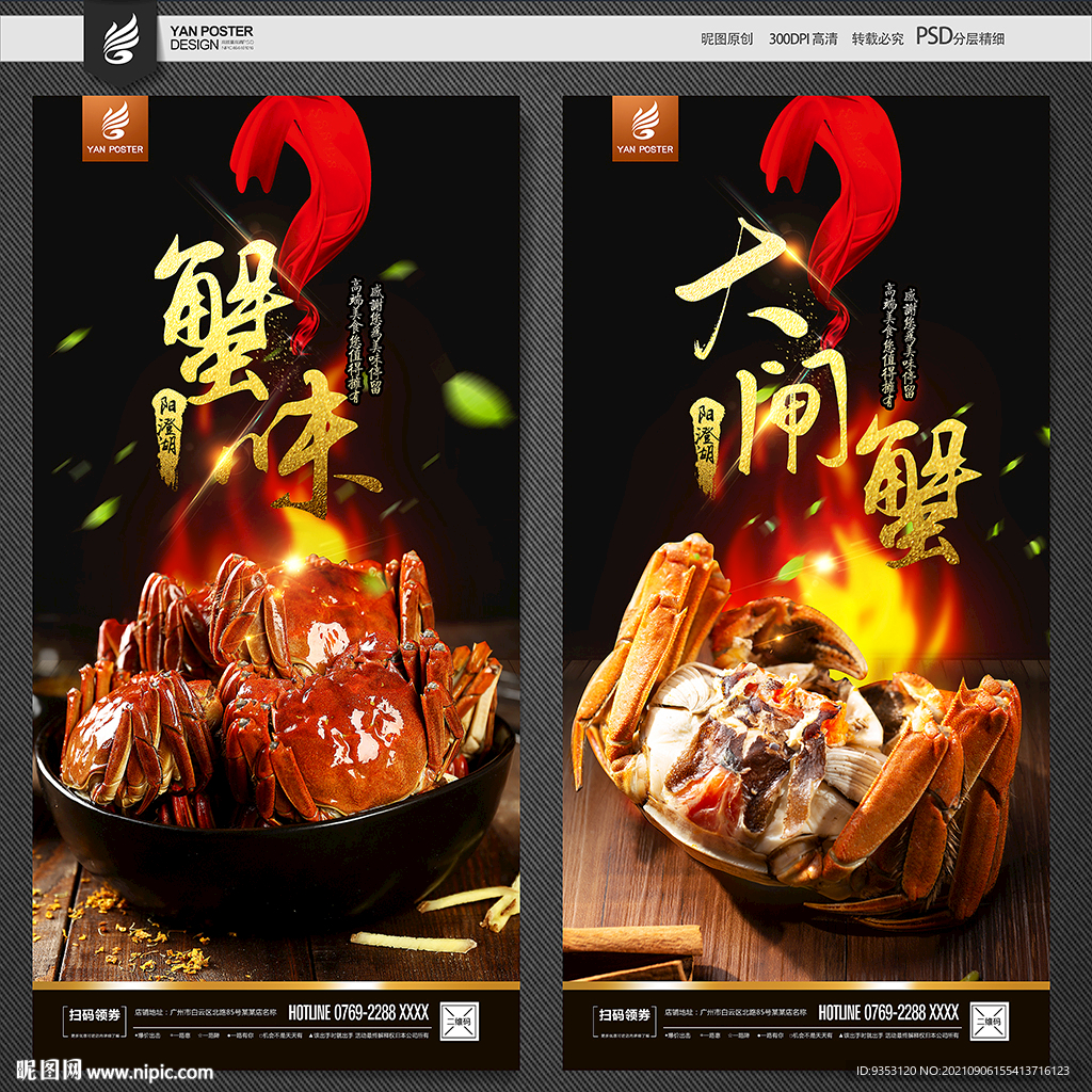 大闸蟹