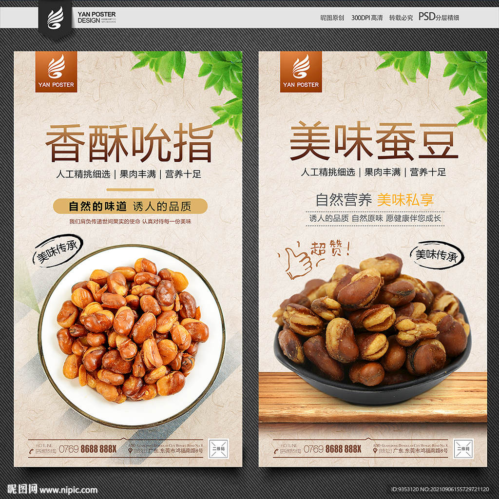 蚕豆