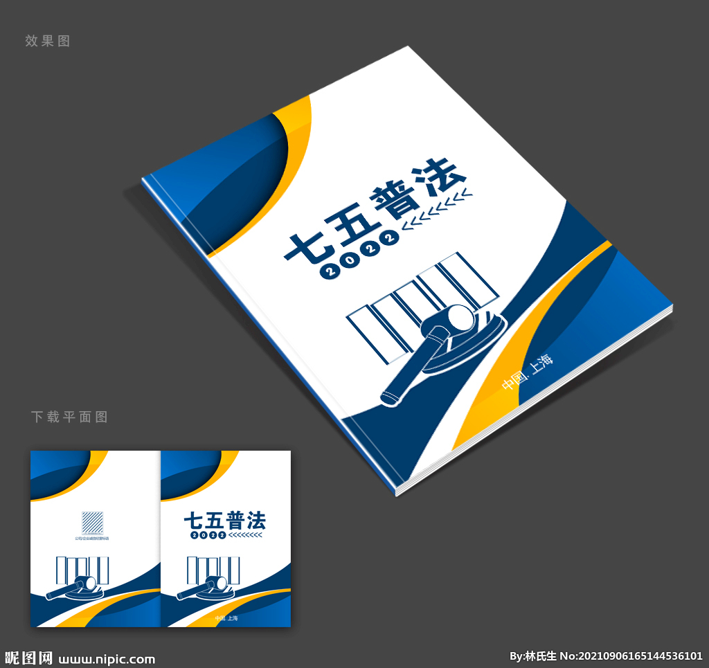 普法封面