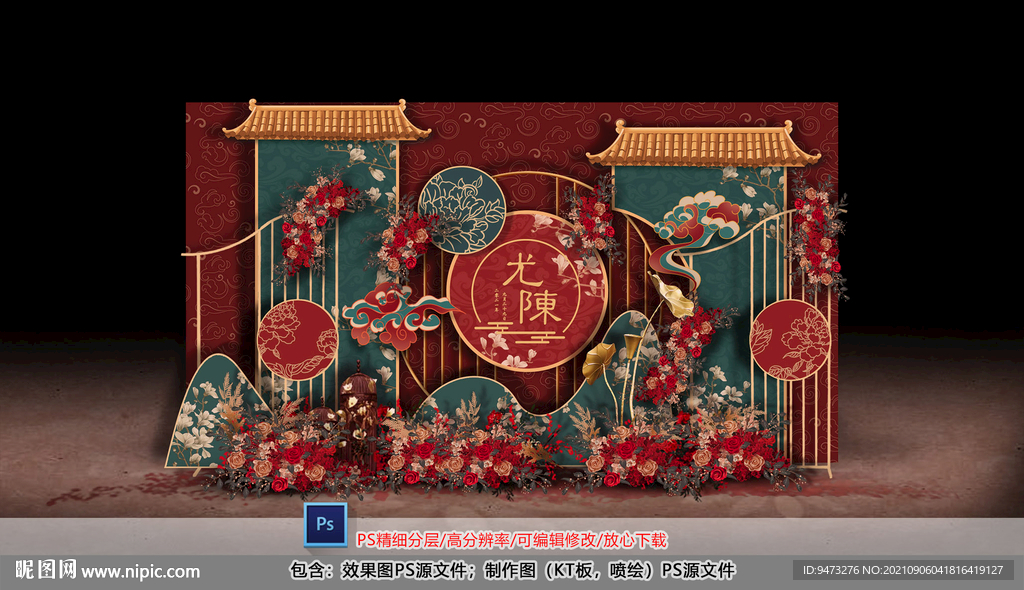 中式婚礼合影区