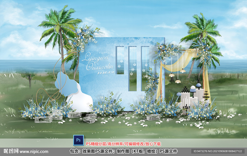 蓝色户外迎宾区