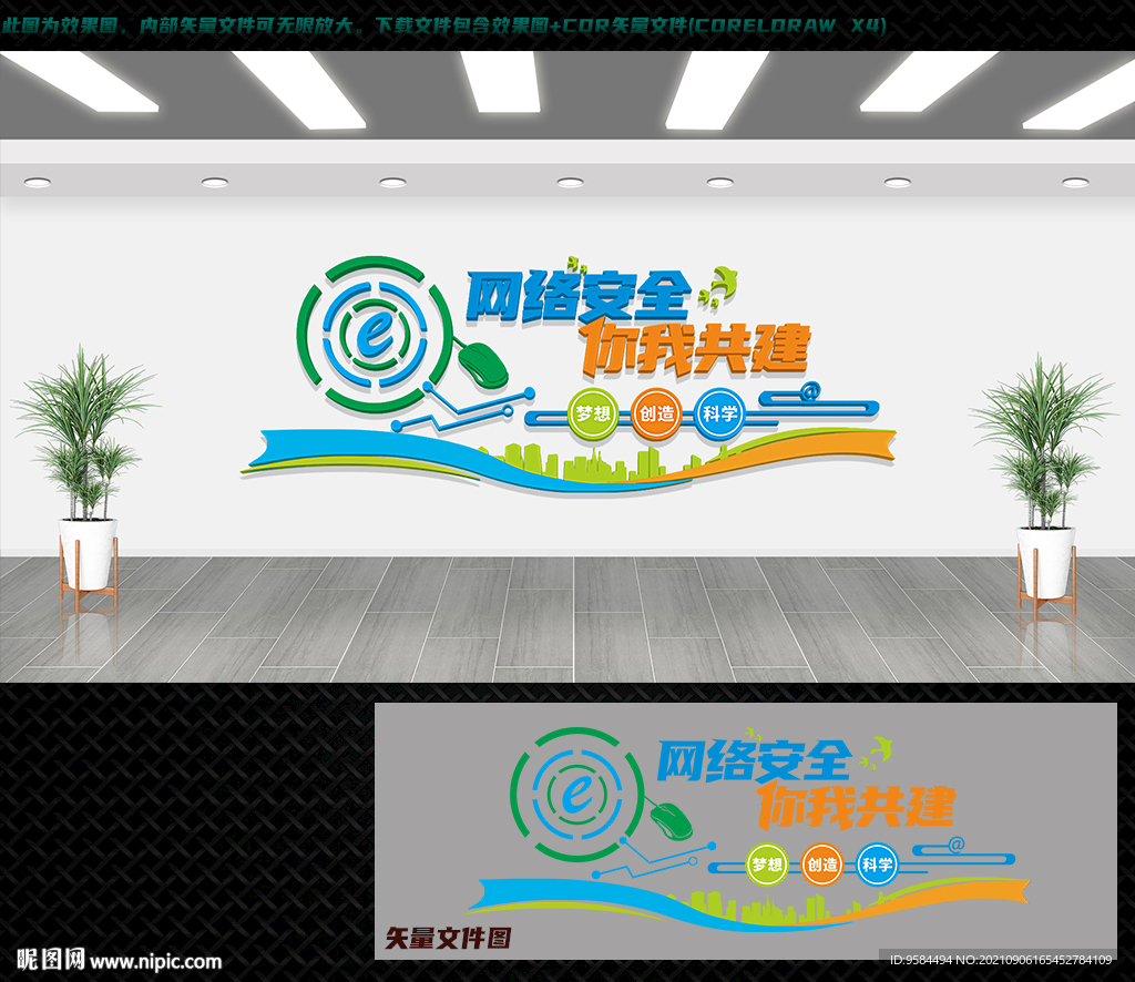 网络安全文化墙