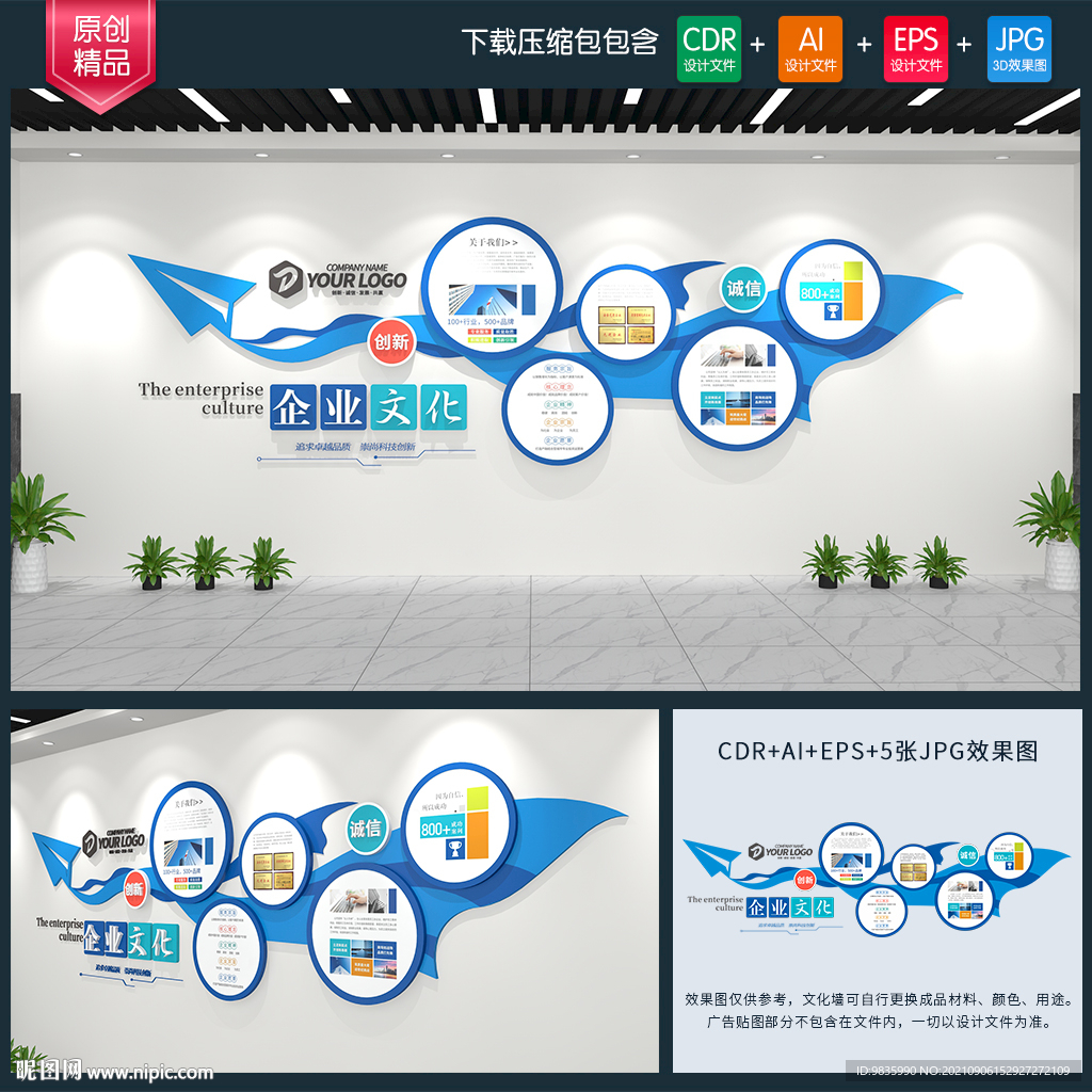 企业文化墙