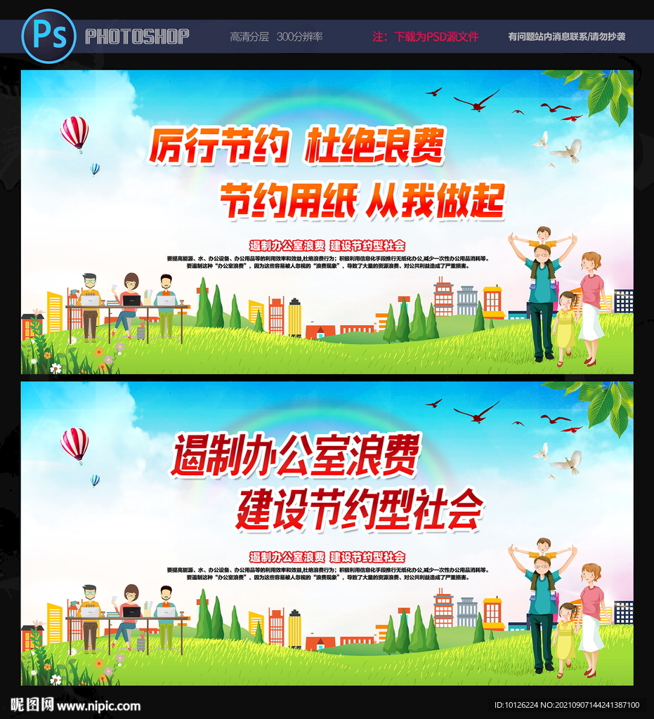 节约型社会