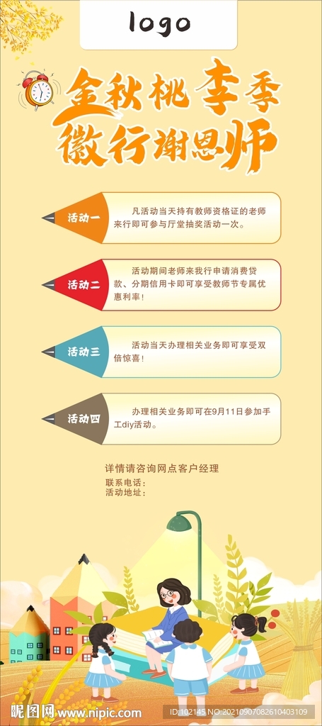 教师节展架