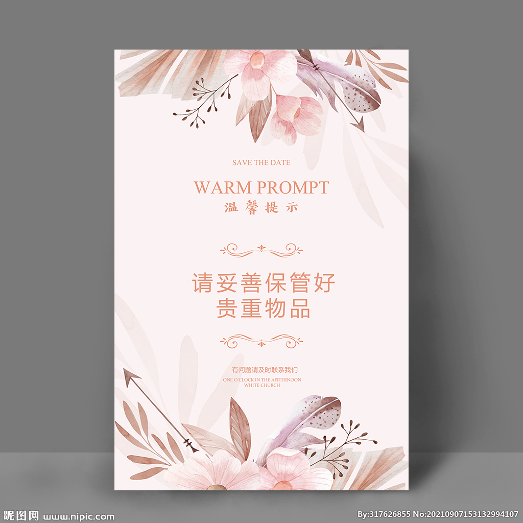 温馨提示