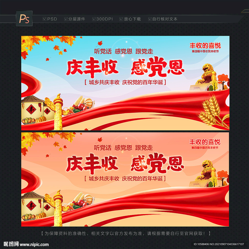 中国农民丰收节