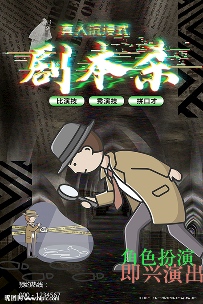 剧本杀