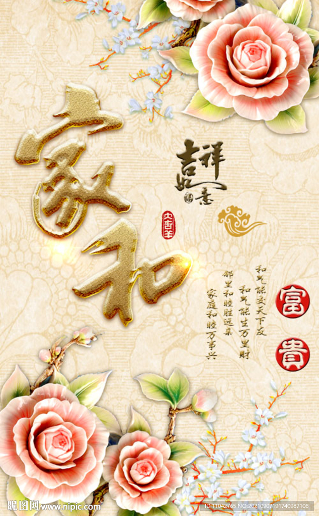 家和富贵