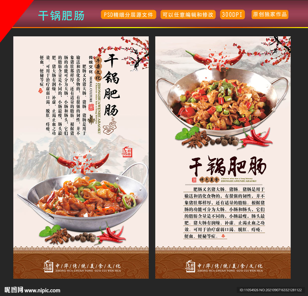 干锅肥肠