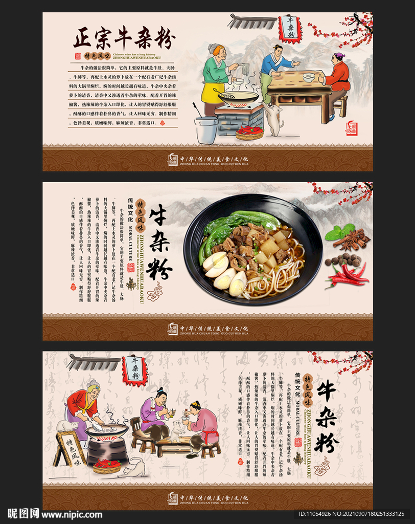 牛杂粉