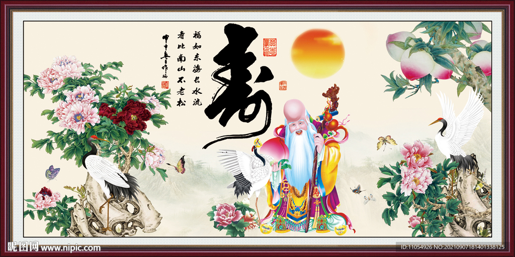 祝寿图 老寿星 寿字