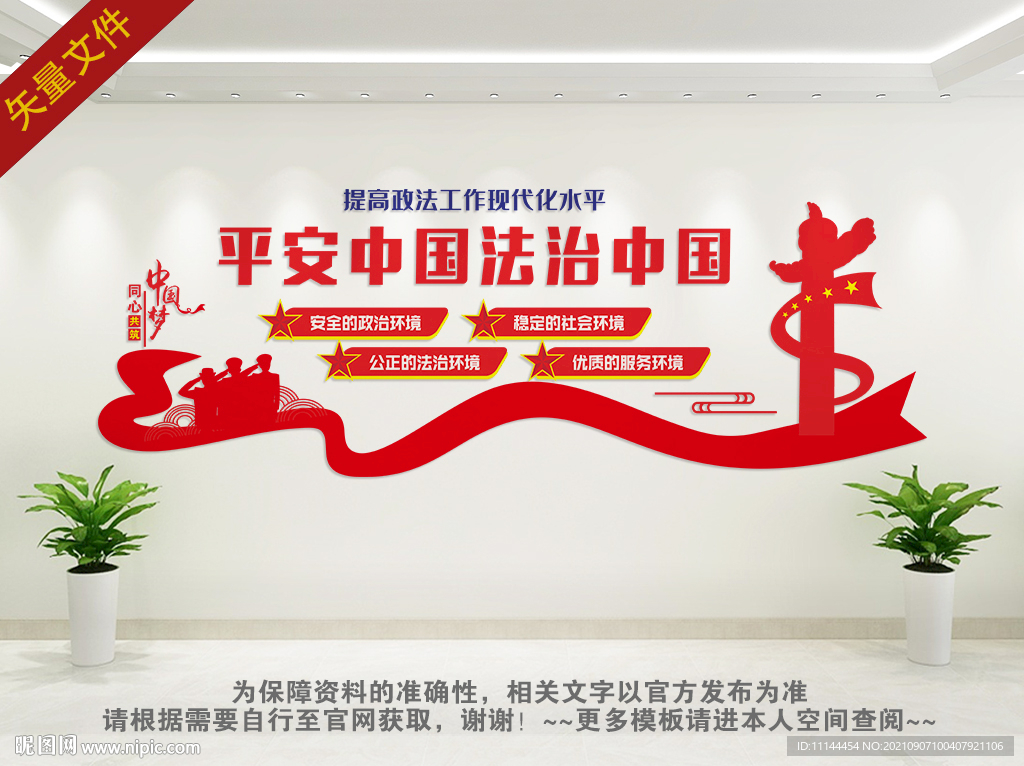平安中国文化墙