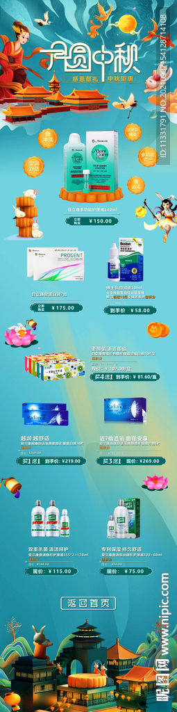 月圆中秋 感恩献礼中秋钜惠首页