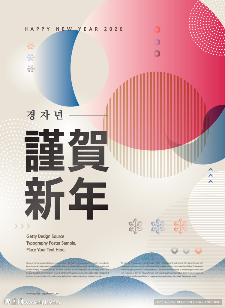 新年艺术海报