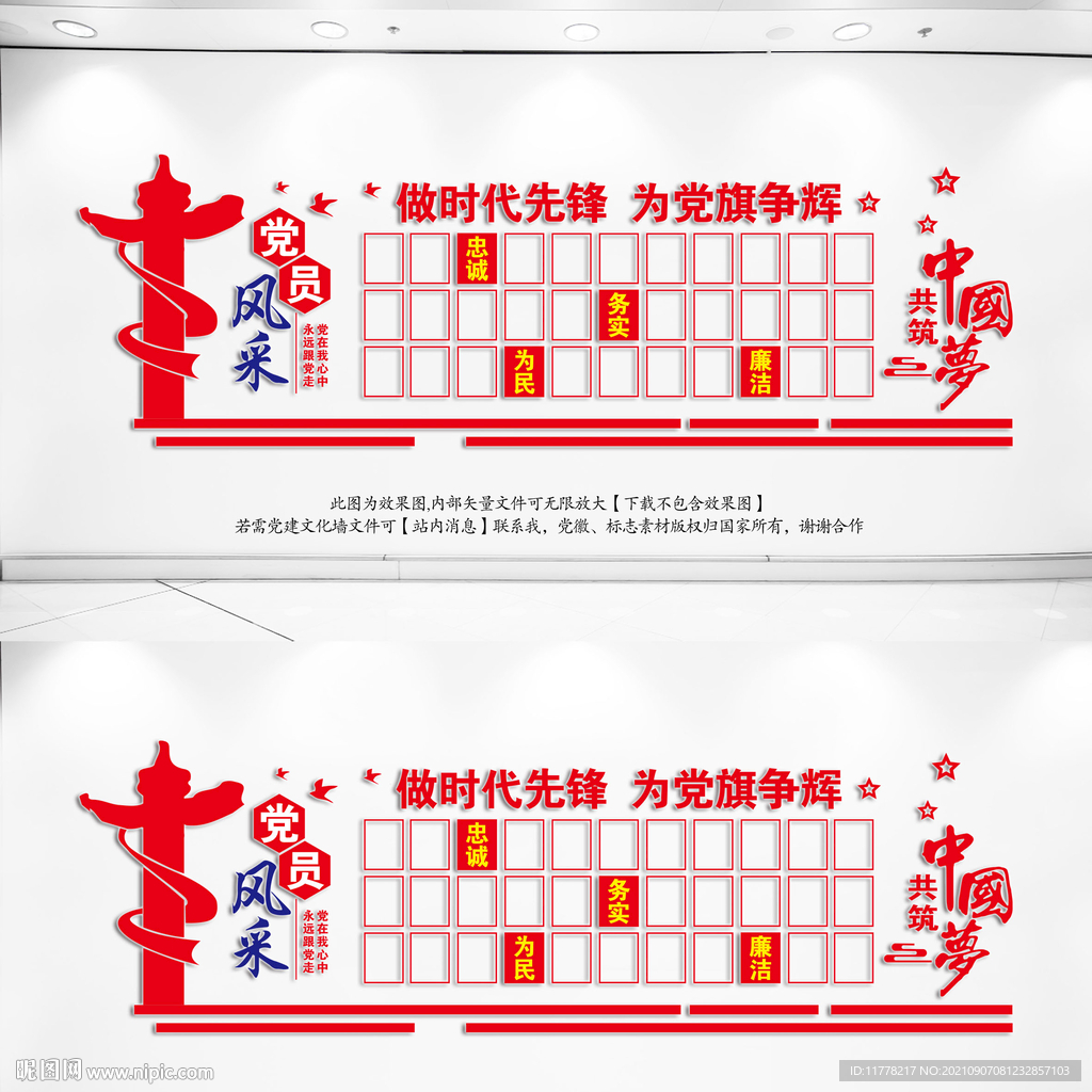 党员风采
