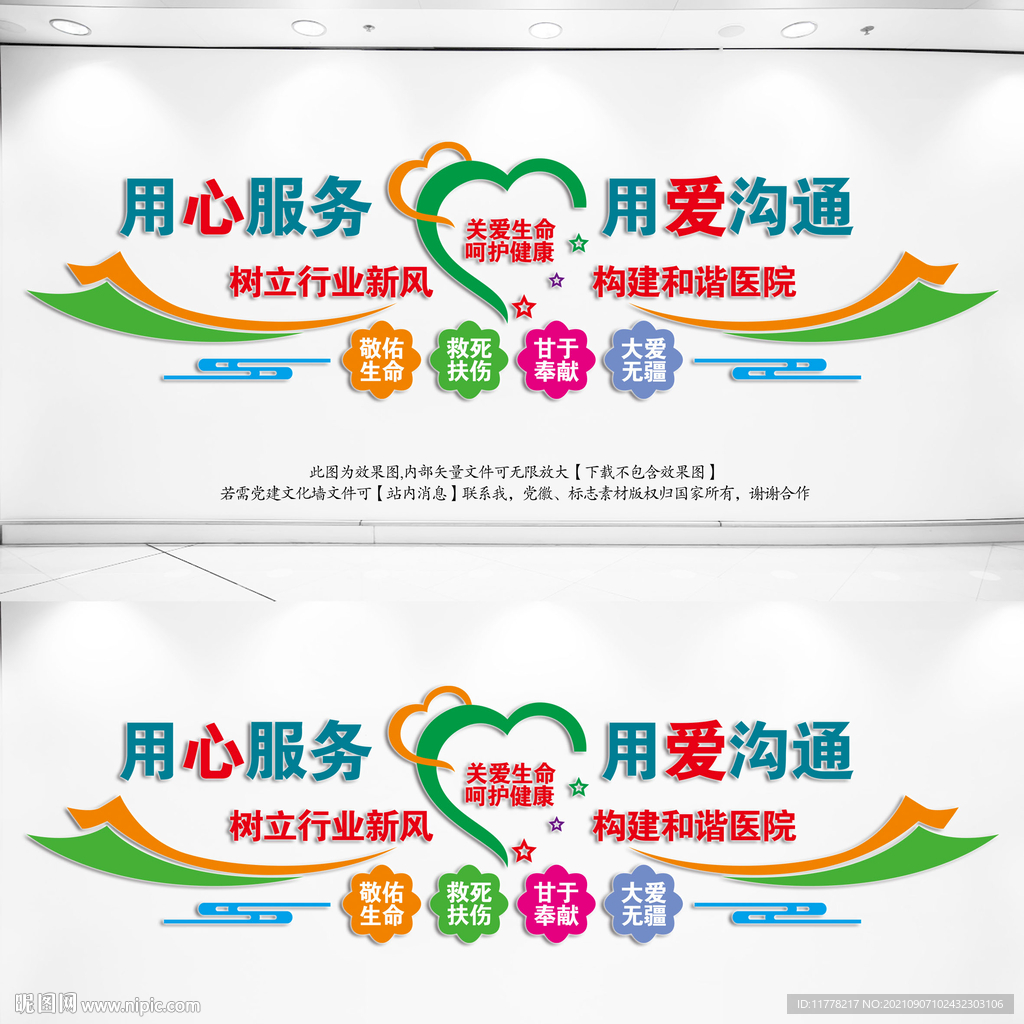  医院背景墙