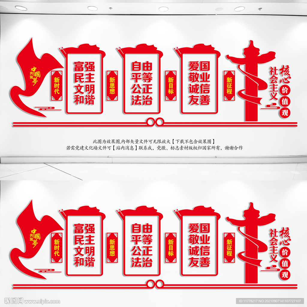 价值观文化墙